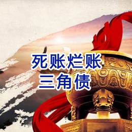 玉泉街道要债公司